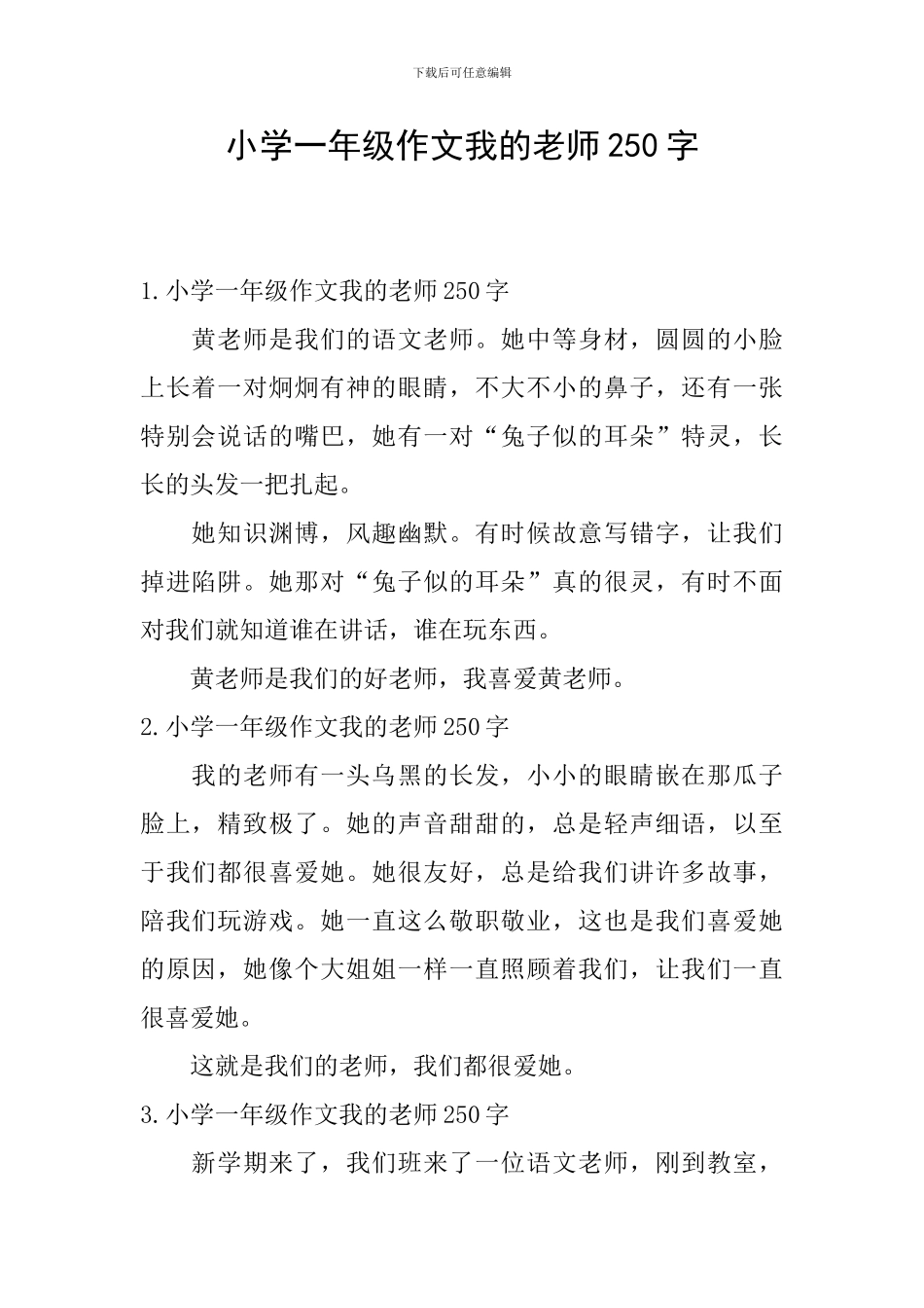 小学一年级作文我的老师250字_第1页