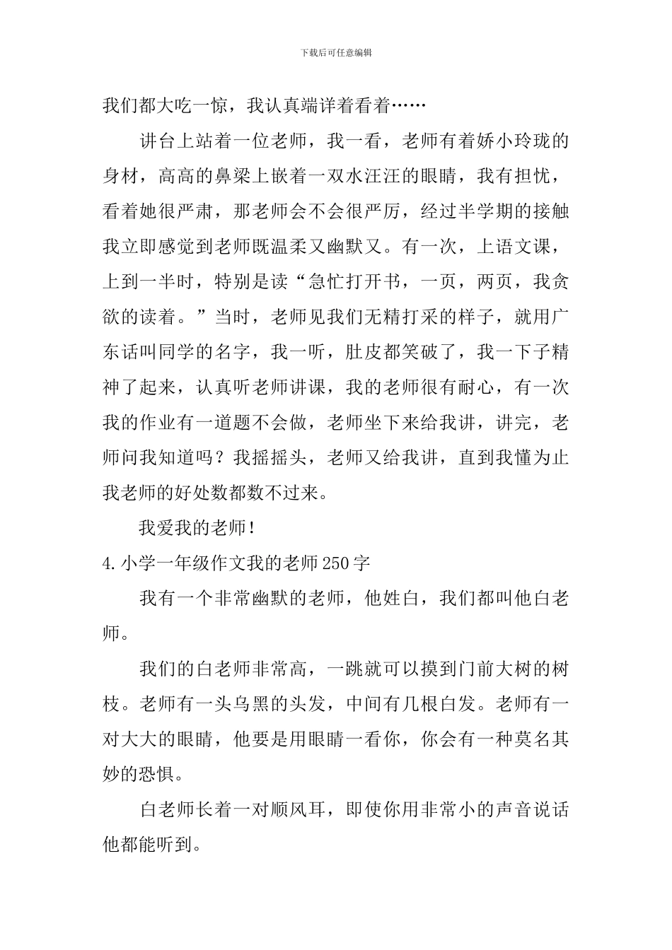 小学一年级作文我的老师250字_第2页