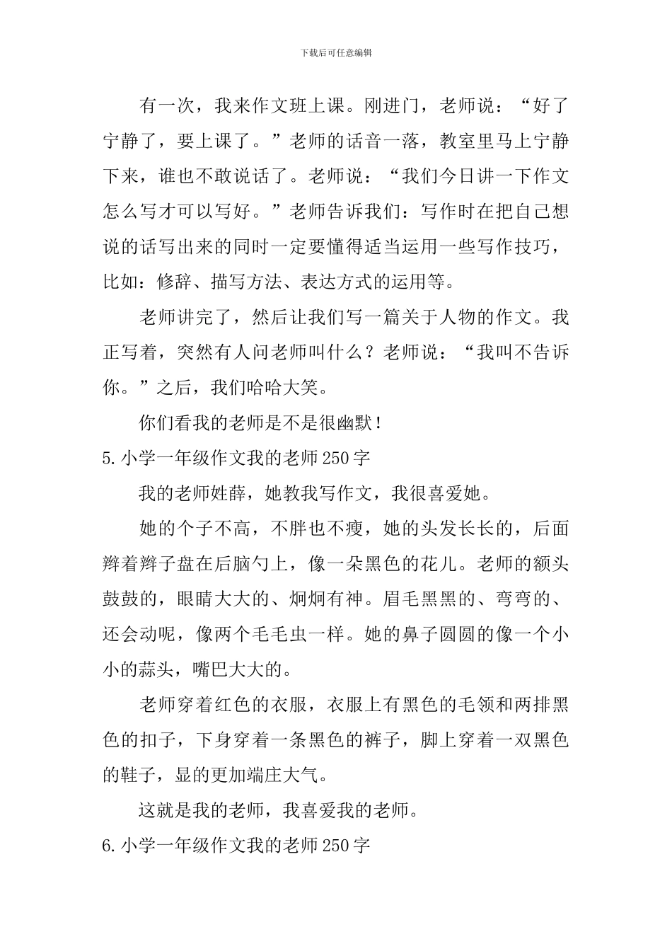 小学一年级作文我的老师250字_第3页