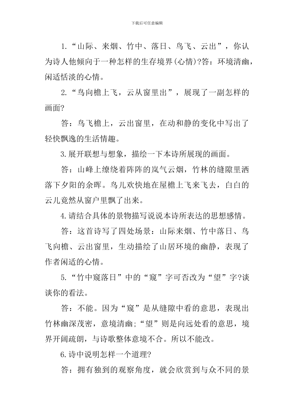 七年级下册语文古诗重点知识点_第2页