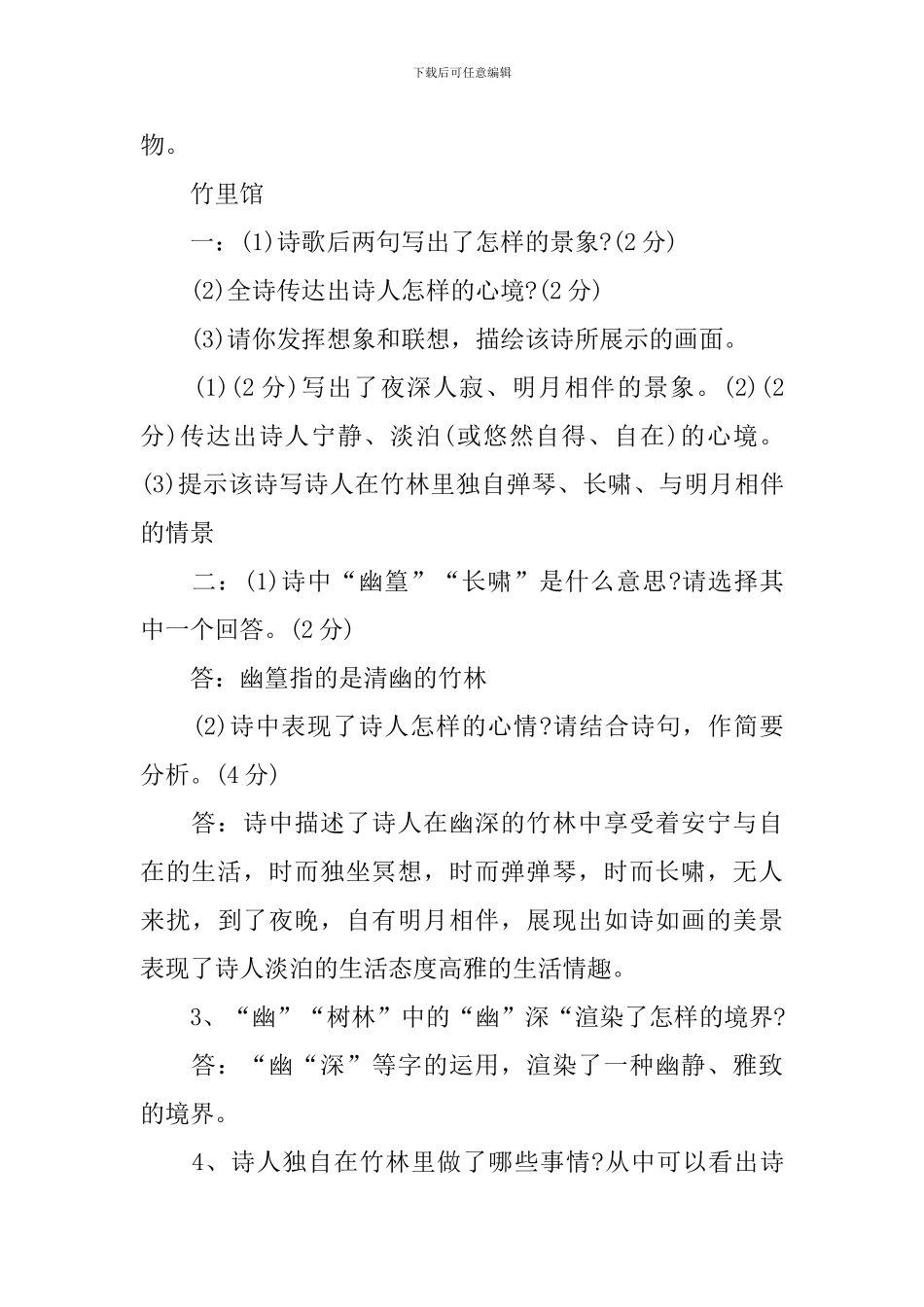 七年级下册语文古诗重点知识点_第3页