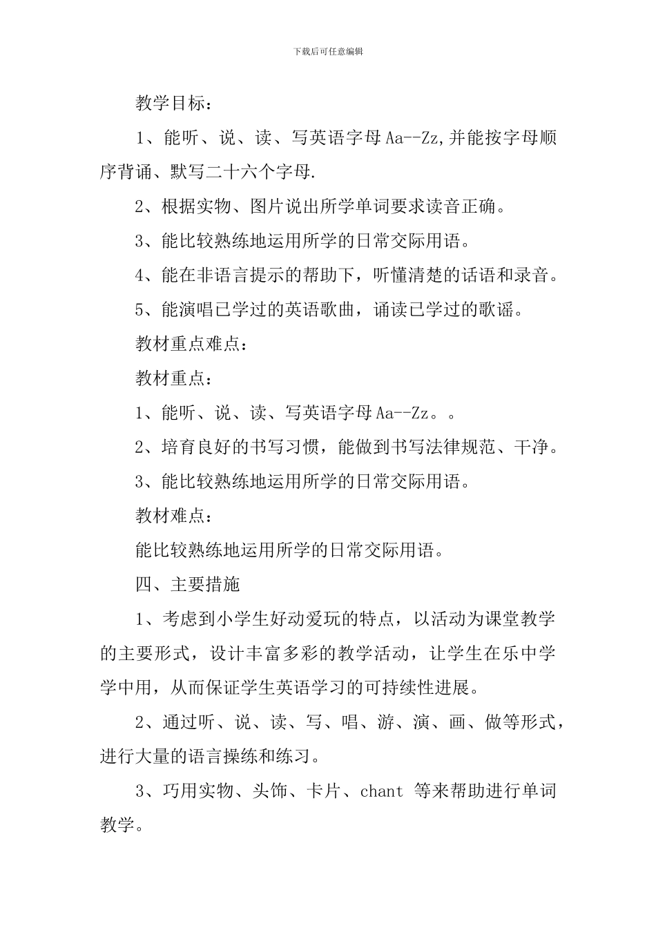 小学三年英语教师工作计划_第2页