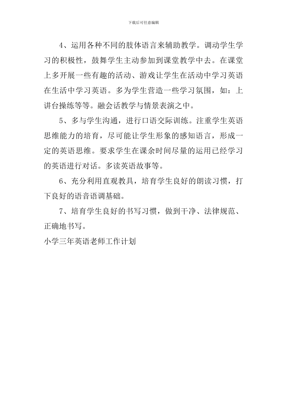 小学三年英语教师工作计划_第3页
