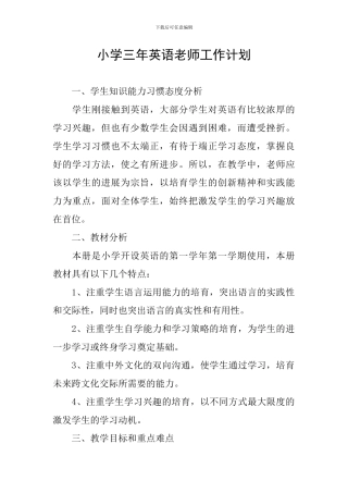 小学三年英语教师工作计划