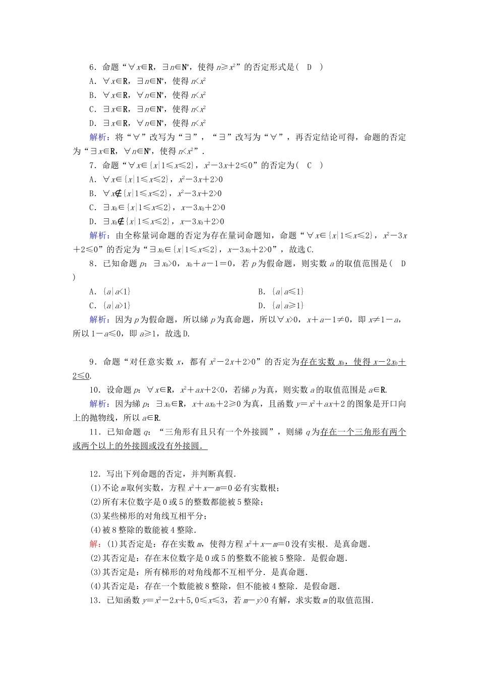 高中数学 第一章 集合与常用逻辑用语 1.5.2 全称量词命题和存在量词命题的否定课时作业（含解析）新人教A版必修第一册-新人教A版高一第一册数学试题_第2页