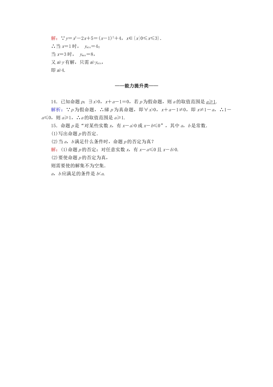 高中数学 第一章 集合与常用逻辑用语 1.5.2 全称量词命题和存在量词命题的否定课时作业（含解析）新人教A版必修第一册-新人教A版高一第一册数学试题_第3页