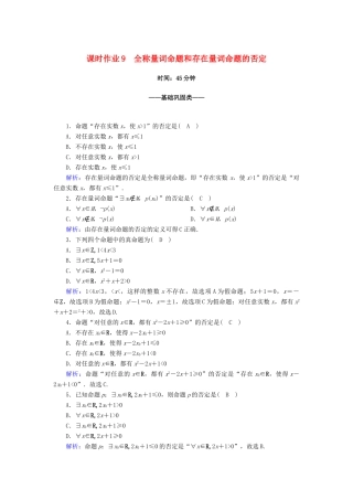 高中数学 第一章 集合与常用逻辑用语 1.5.2 全称量词命题和存在量词命题的否定课时作业（含解析）新人教A版必修第一册-新人教A版高一第一册数学试题