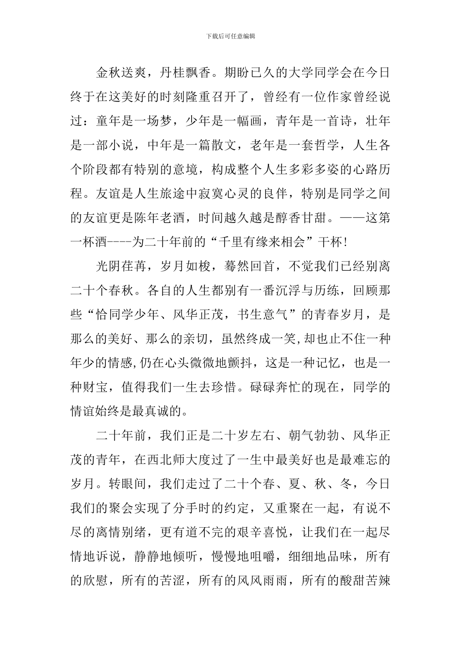初中同学聚会主持人开场词_第3页