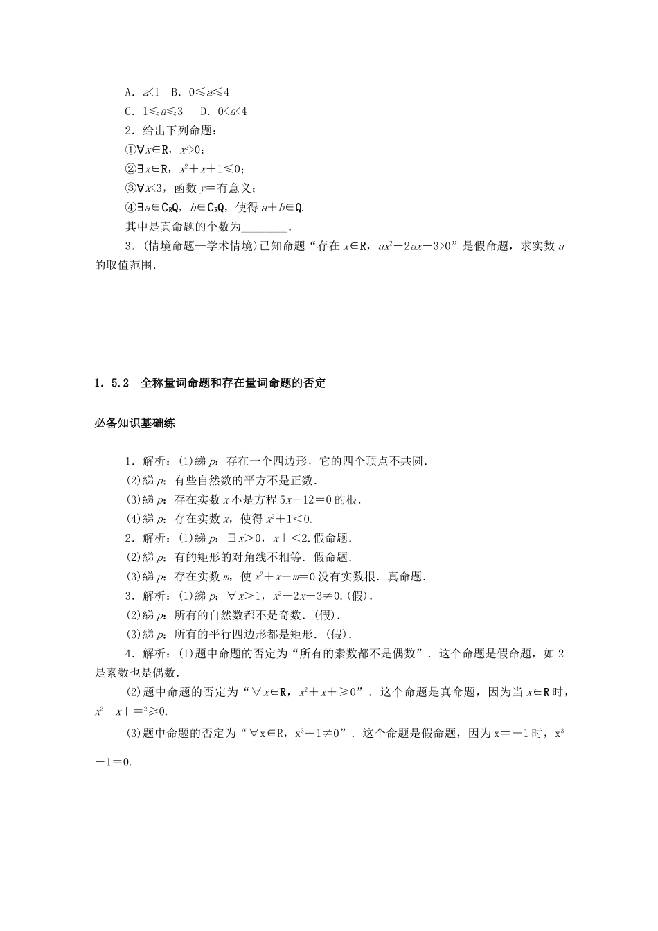 高中数学 第一章 集合与常用逻辑用语 1.5.2 全称量词命题和存在量词命题的否定精品练习（含解析）新人教A版必修第一册-新人教A版高一第一册数学试题_第3页