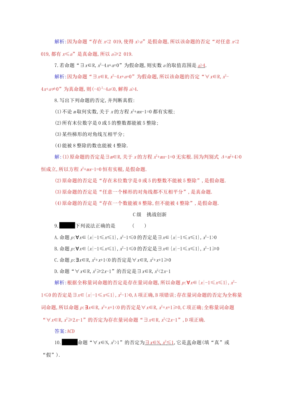 高中数学 第一章 集合与常用逻辑用语 1.5.2 全称量词命题和存在量词命题的否定分层演练（含解析）新人教A版必修第一册-新人教A版高一第一册数学试题_第2页