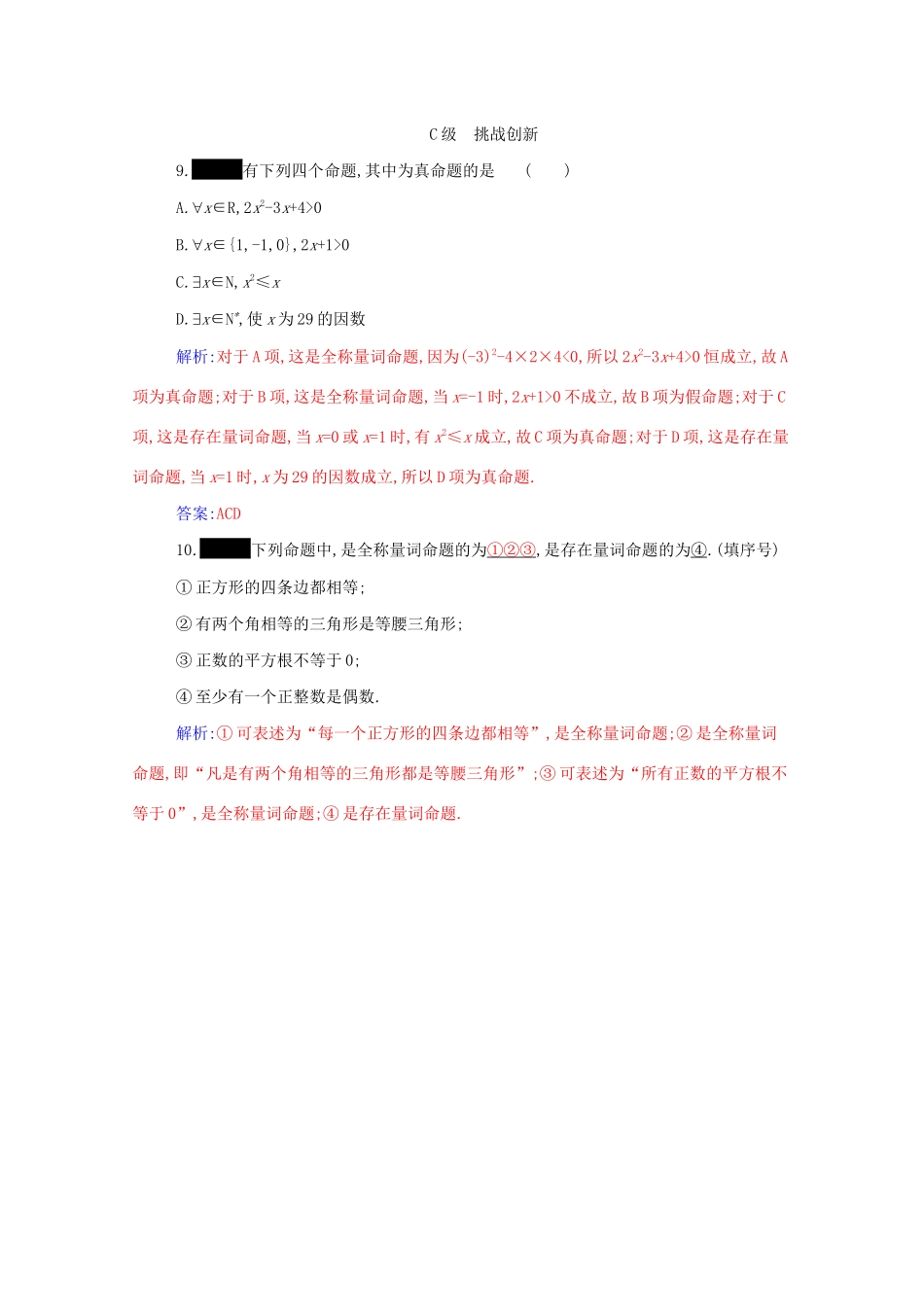 高中数学 第一章 集合与常用逻辑用语 1.5.1 全称量词与存在量词分层演练（含解析）新人教A版必修第一册-新人教A版高一第一册数学试题_第3页