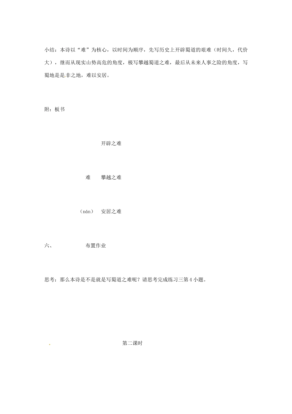 江苏省连云港市灌云县四队中学高中语文《蜀道难3》教案 苏教版必修4_第3页
