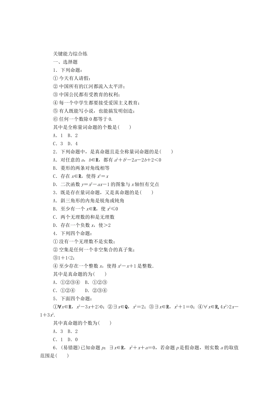 高中数学 第一章 集合与常用逻辑用语 1.5.1 全称量词与存在量词精品练习（含解析）新人教A版必修第一册-新人教A版高一第一册数学试题_第2页