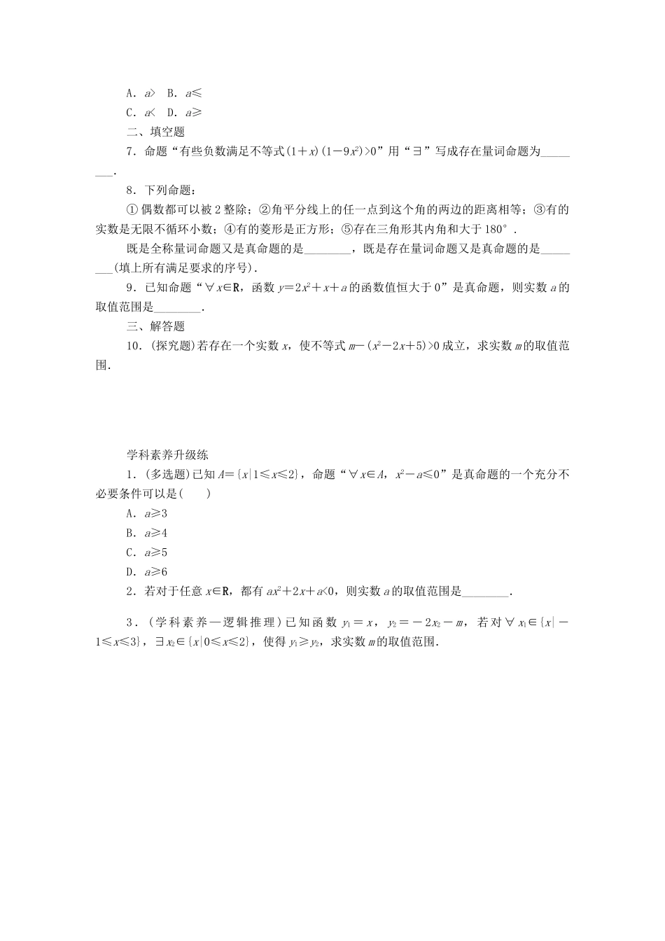 高中数学 第一章 集合与常用逻辑用语 1.5.1 全称量词与存在量词精品练习（含解析）新人教A版必修第一册-新人教A版高一第一册数学试题_第3页