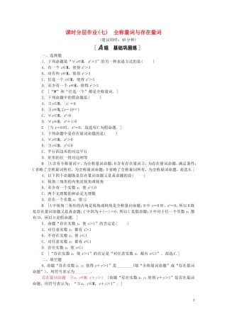 高中数学 第一章 集合与常用逻辑用语 1.5 全称量词与存在量词课时分层作业（含解析）新人教A版必修第一册-新人教A版高一第一册数学试题