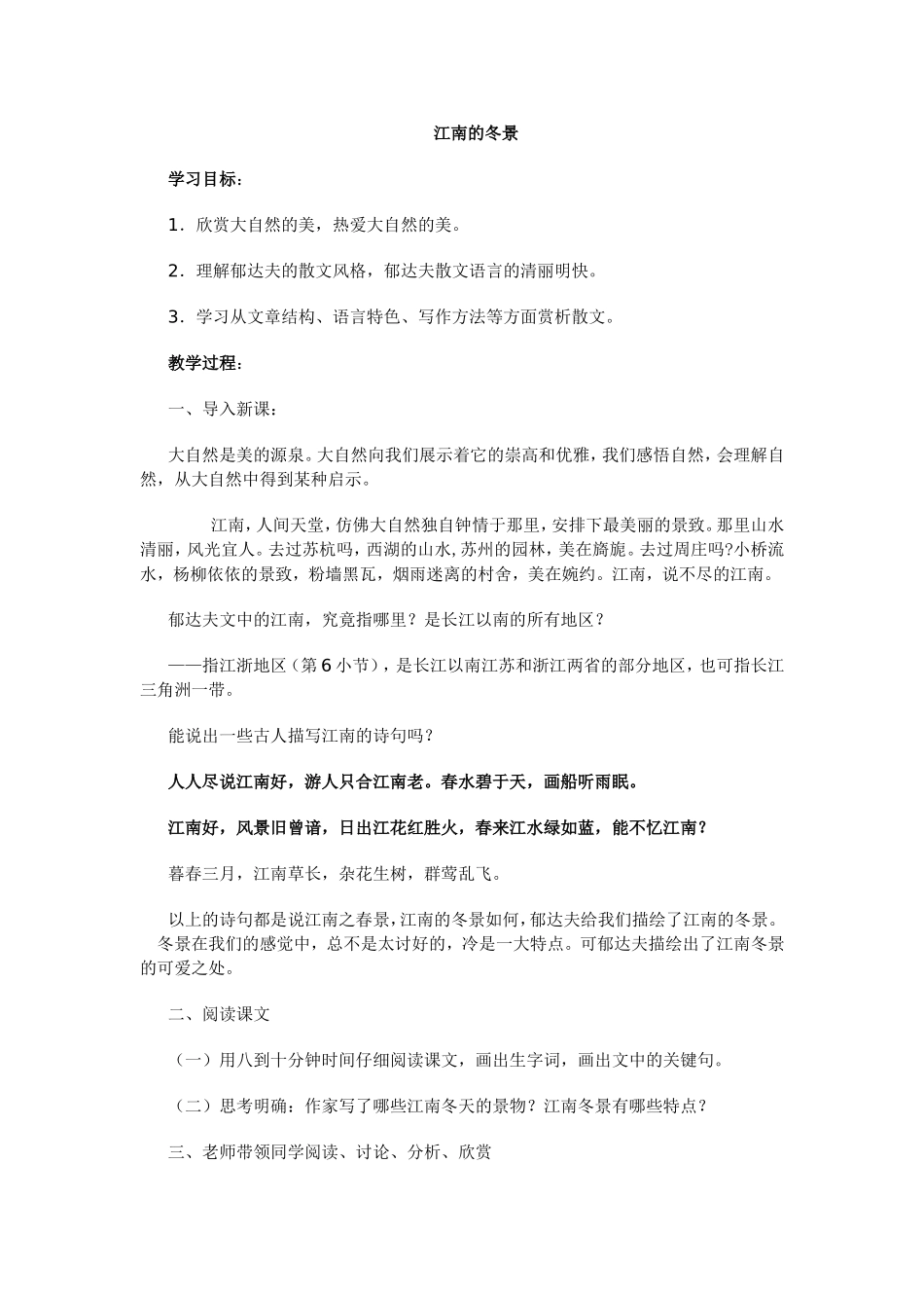高中语文江南的冬景教案苏教版必修一_第1页