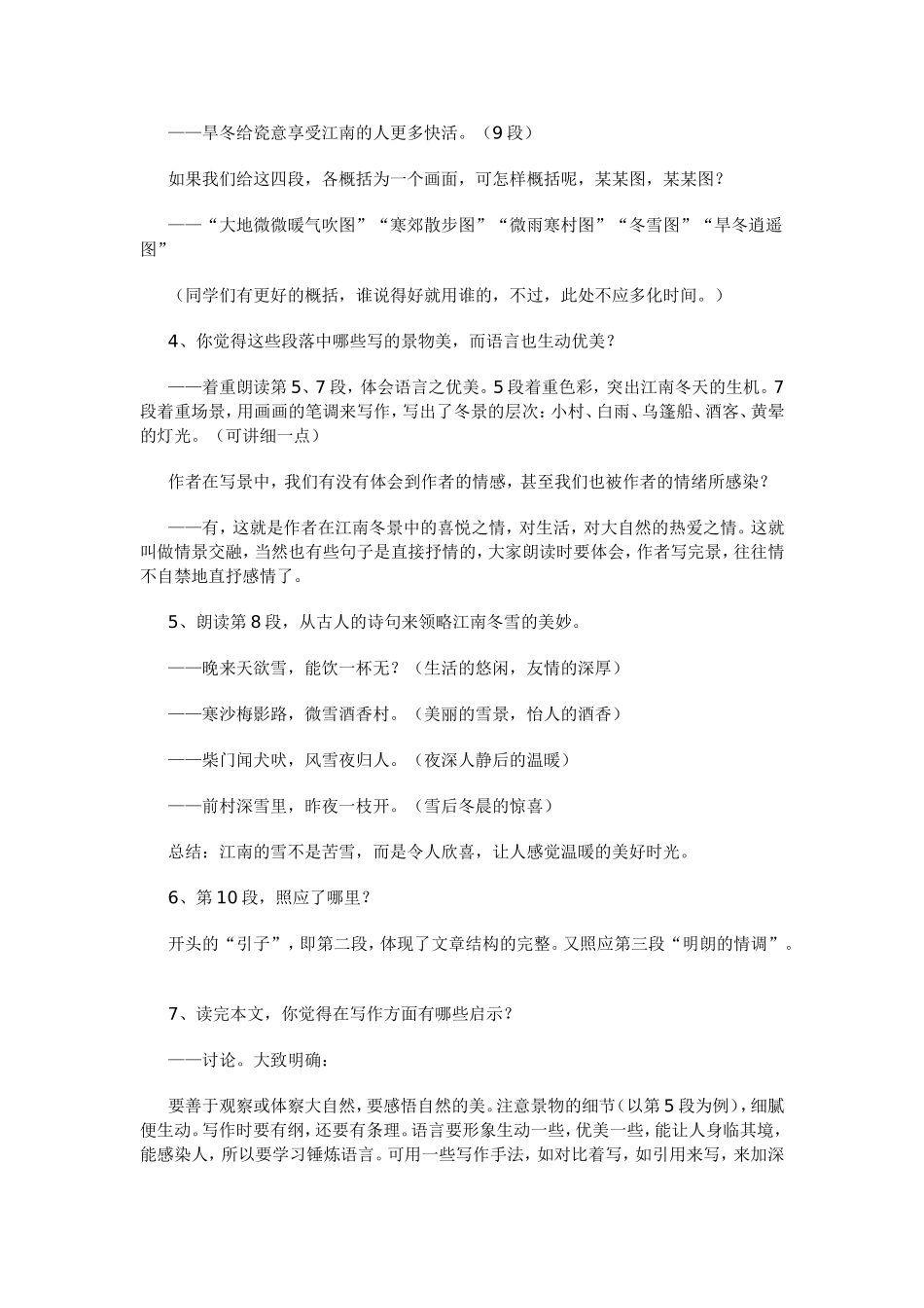 高中语文江南的冬景教案苏教版必修一_第3页