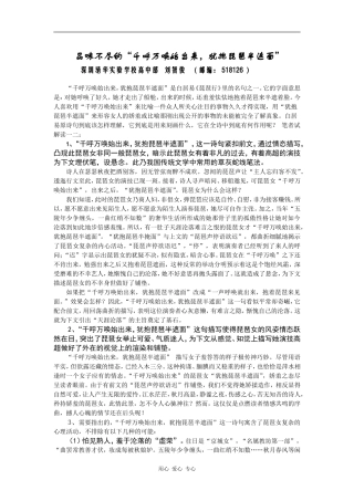 高中语文解读“千呼万唤始出来”粤教版