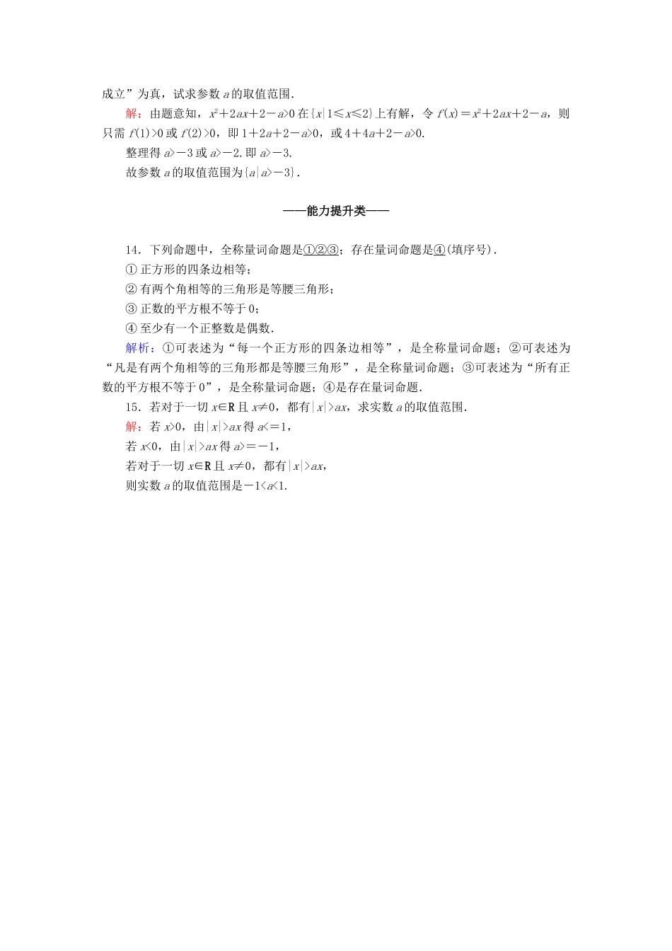 高中数学 第一章 集合与常用逻辑用语 1.5.1 全称量词与存在量词课时作业（含解析）新人教A版必修第一册-新人教A版高一第一册数学试题_第3页