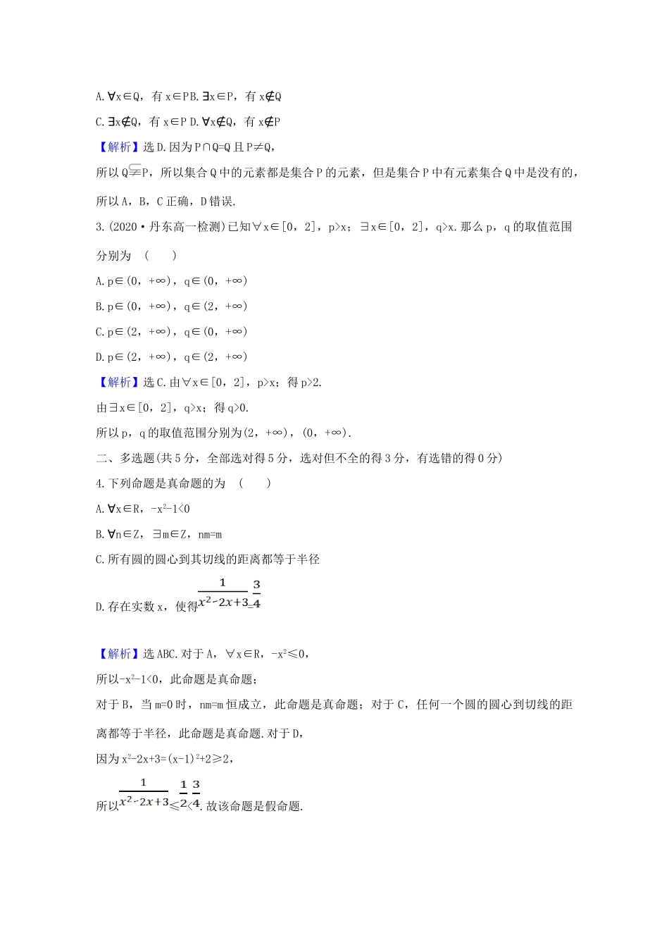 高中数学 第一章 集合与常用逻辑用语 1.5.1 全称量词与存在量词课时素养评价（含解析）新人教A版必修第一册-新人教A版高一第一册数学试题_第3页
