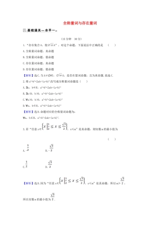 高中数学 第一章 集合与常用逻辑用语 1.5.1 全称量词与存在量词课时素养评价（含解析）新人教A版必修第一册-新人教A版高一第一册数学试题