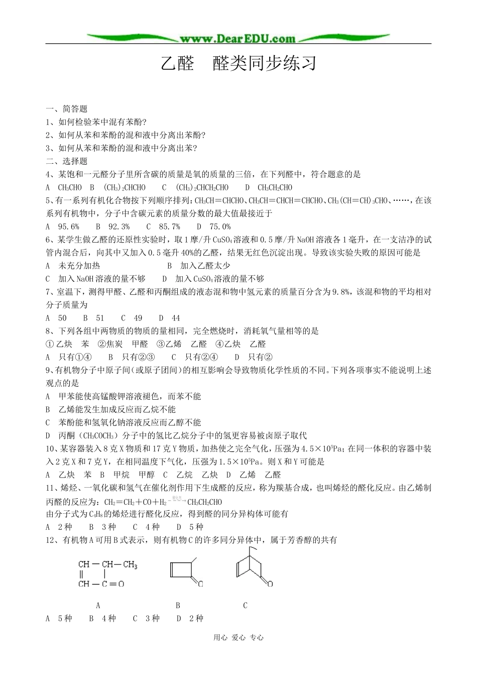 人教版高中化学第二册必修乙醛  醛类_1_第1页