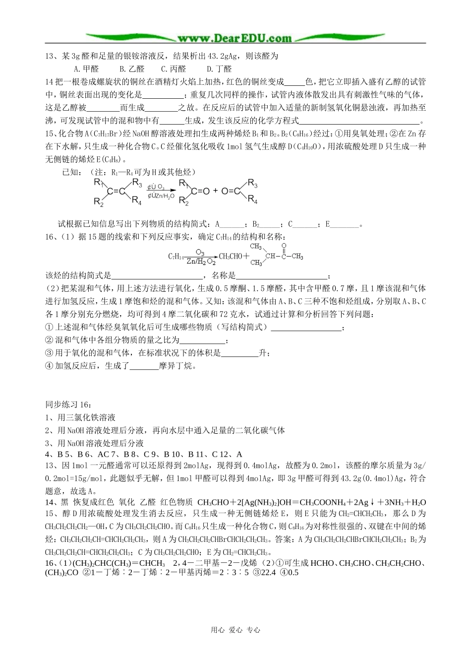 人教版高中化学第二册必修乙醛  醛类_1_第2页