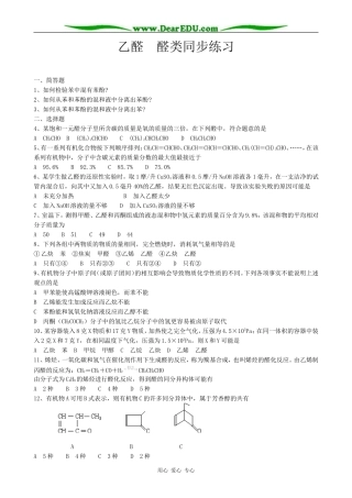 人教版高中化学第二册必修乙醛  醛类_1