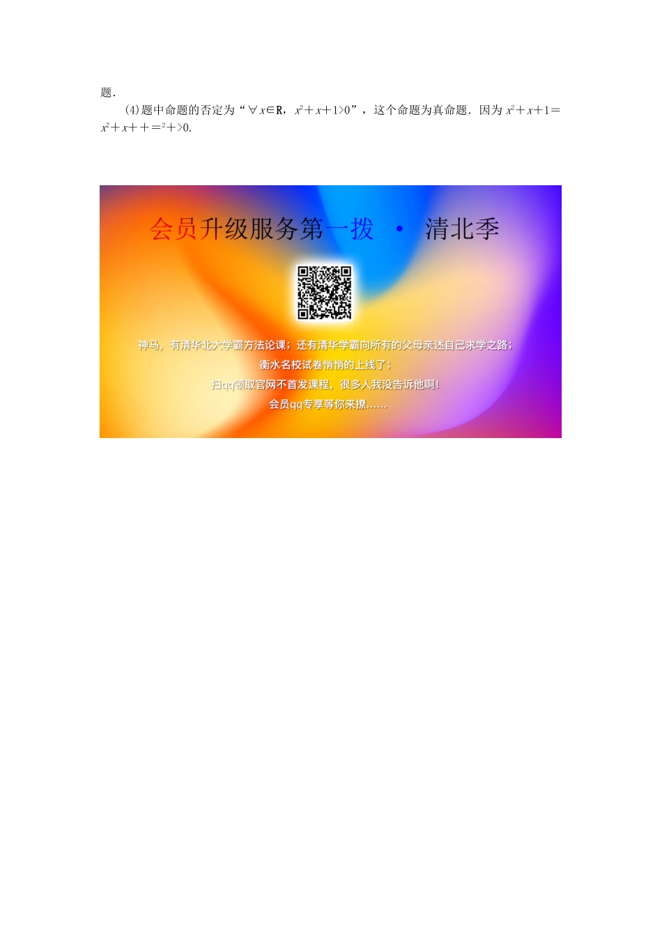 高中数学 第一章 集合与常用逻辑用语 1.5.2 全称量词命题与存在量词命题的否定随堂巩固验收 新人教A版必修第一册-新人教A版高一第一册数学试题_第2页