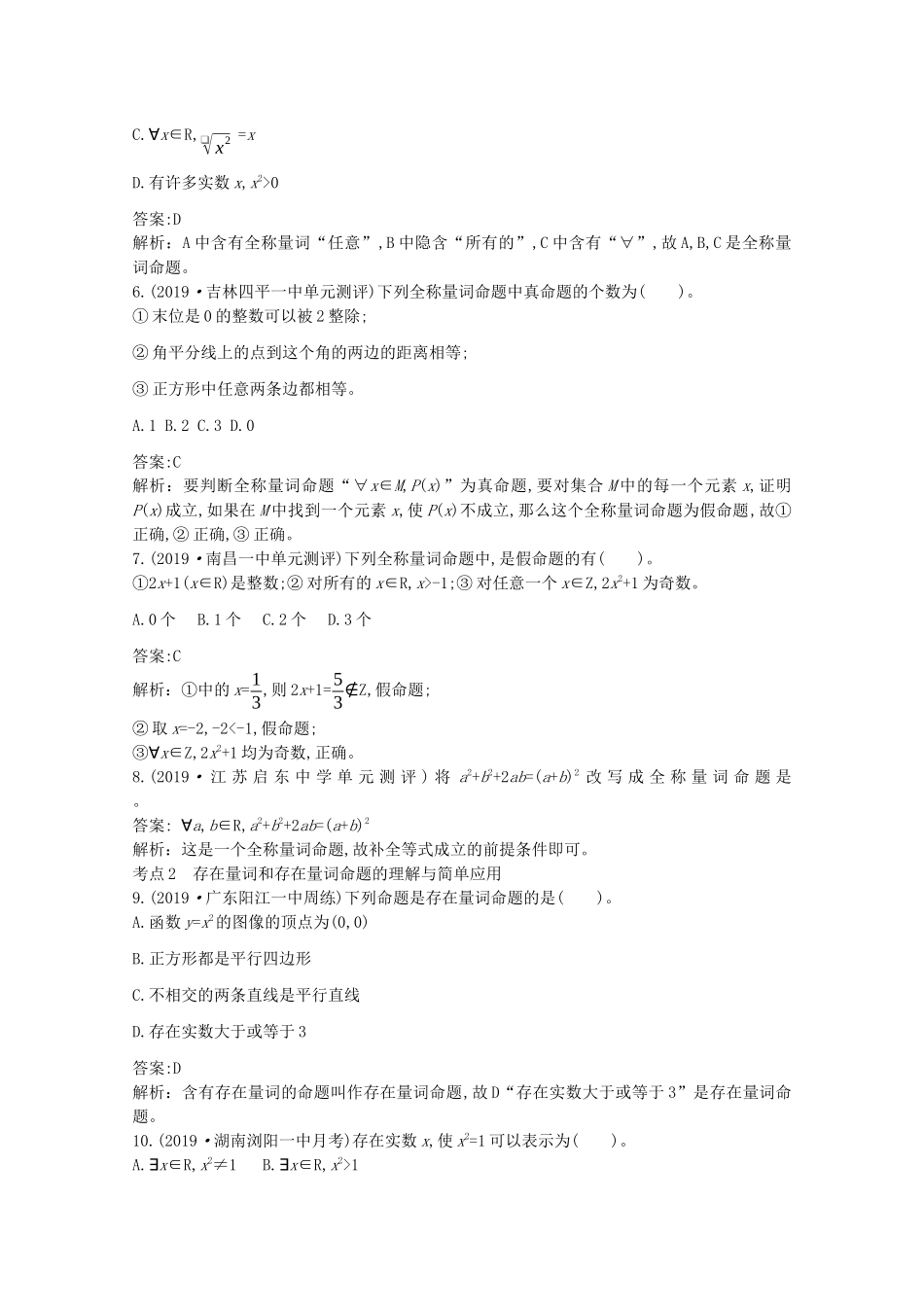 高中数学 第一章 集合与常用逻辑用语 1.5 全称量词与存在量词一课一练（含解析）新人教A版必修第一册-新人教A版高一第一册数学试题_第2页