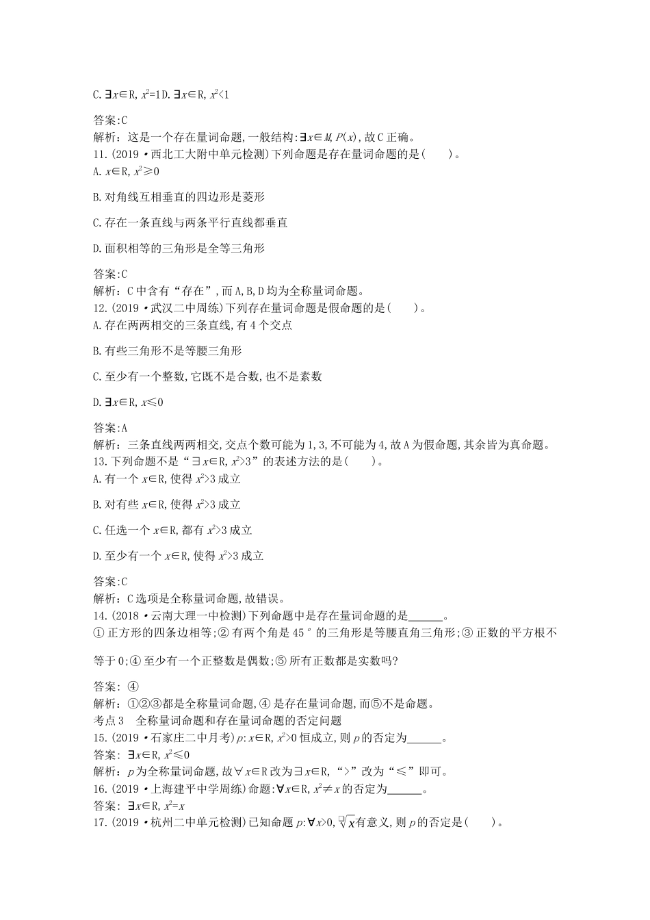 高中数学 第一章 集合与常用逻辑用语 1.5 全称量词与存在量词一课一练（含解析）新人教A版必修第一册-新人教A版高一第一册数学试题_第3页