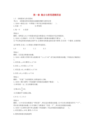 高中数学 第一章 集合与常用逻辑用语 1.5 全称量词与存在量词一课一练（含解析）新人教A版必修第一册-新人教A版高一第一册数学试题