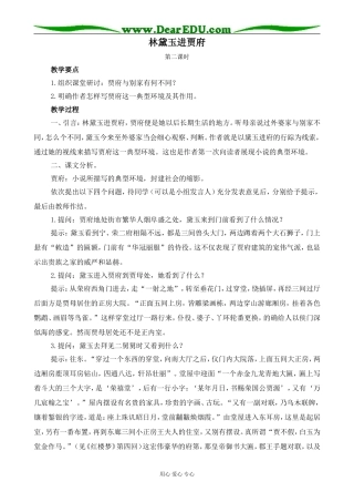 高中语文鲁教版必修二林黛玉进贾府2