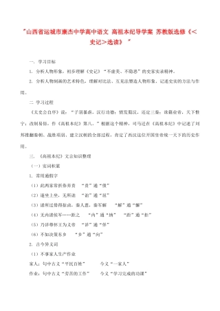 山西省运城市康杰中学高中语文 高祖本纪导学案 苏教版选修《＜史记＞选读》 