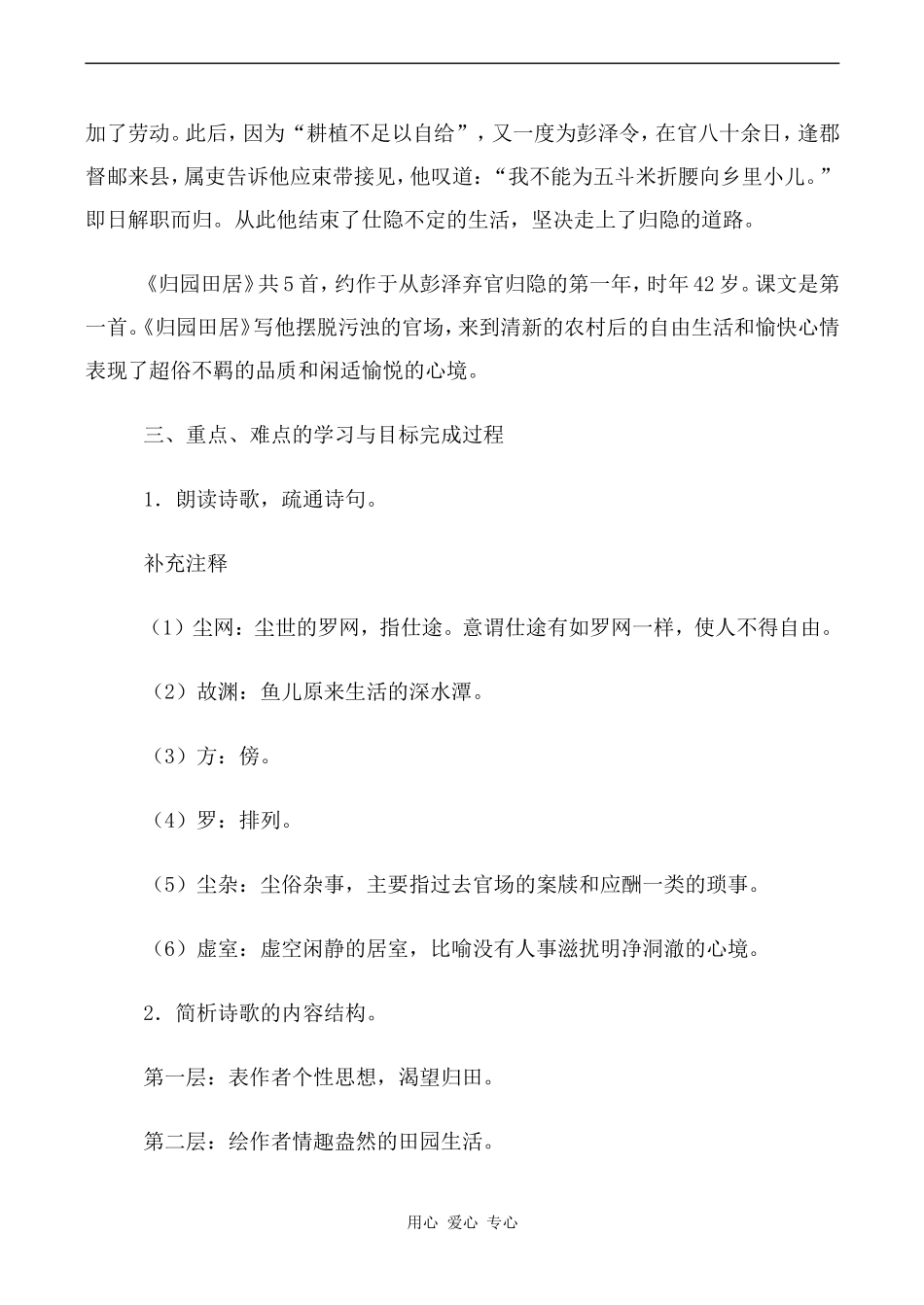 高中语文诗三首 第2课时人教版必修二_第2页