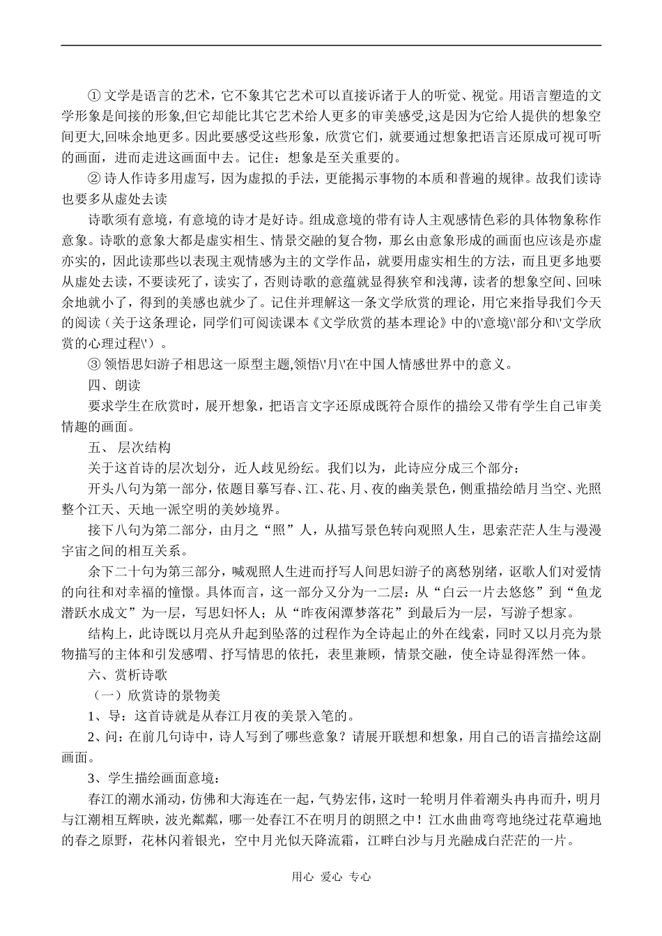 高中语文春江花月夜 教案沪教版第二册_第2页