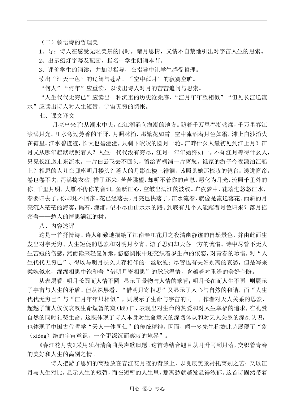 高中语文春江花月夜 教案沪教版第二册_第3页