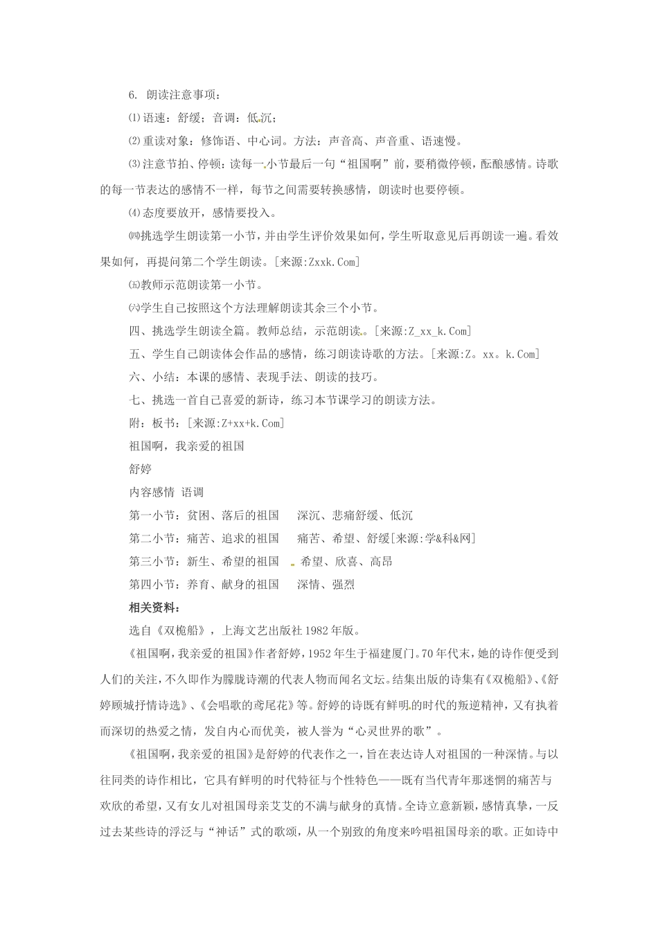 高中语文2.3《 祖国呵，我亲爱的祖国》教案1新人教版必修3_第2页