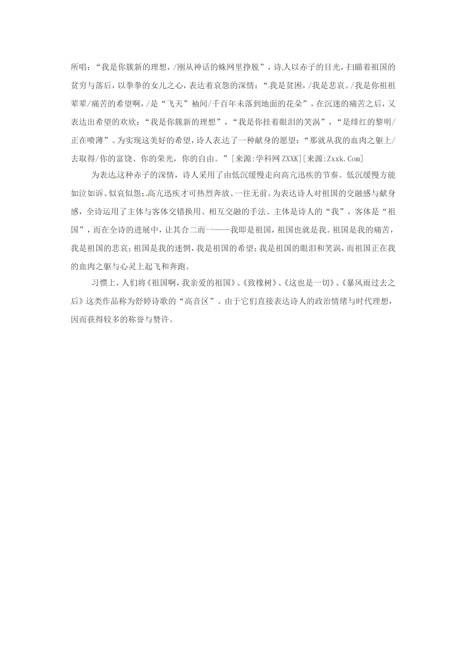 高中语文2.3《 祖国呵，我亲爱的祖国》教案1新人教版必修3_第3页