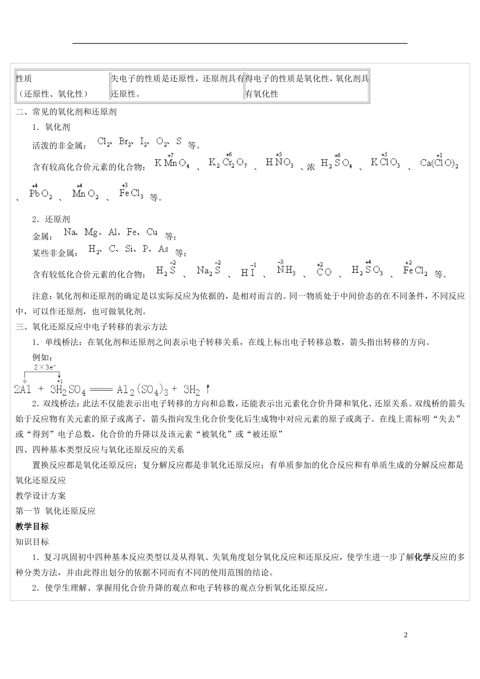 江西省上饶县中学高中化学《氧化还原反应》教案 新人教版必修1_第2页