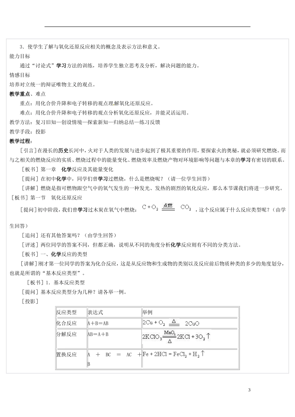 江西省上饶县中学高中化学《氧化还原反应》教案 新人教版必修1_第3页