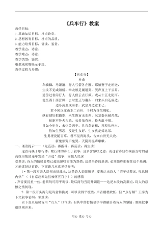 高中语文兵车行 教案人教版第五册