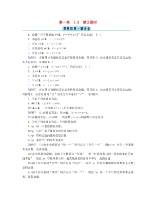 高中数学 第一章 集合与常用逻辑用语 1.5 全称量词与存在量词 第2课时 全称量词命题与存在量词命题的否定课堂课时作业（含解析）新人教A版必修第一册-新人教A版高一第一册数学试题