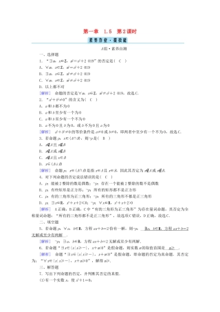 高中数学 第一章 集合与常用逻辑用语 1.5 全称量词与存在量词 第2课时 全称量词命题与存在量词命题的否定课时作业（含解析）新人教A版必修第一册-新人教A版高一第一册数学试题