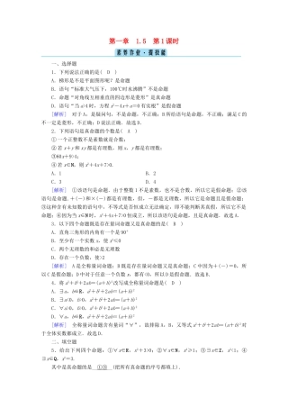 高中数学 第一章 集合与常用逻辑用语 1.5 全称量词与存在量词 第1课时 全称量词与存在量词课时作业（含解析）新人教A版必修第一册-新人教A版高一第一册数学试题