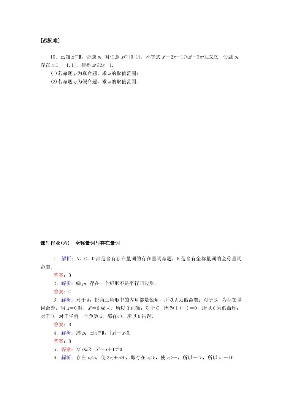 高中数学 第一章 集合与常用逻辑用语 1.5 全称量词与存在量词课时作业 新人教A版必修第一册-新人教A版高一第一册数学试题_第2页