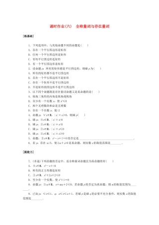 高中数学 第一章 集合与常用逻辑用语 1.5 全称量词与存在量词课时作业 新人教A版必修第一册-新人教A版高一第一册数学试题
