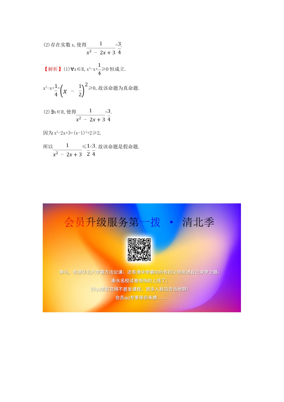 高中数学 第一章 集合与常用逻辑用语 1.5.1 全称量词与存在量词课堂检测素养达标 新人教A版必修第一册-新人教A版高一第一册数学试题_第2页