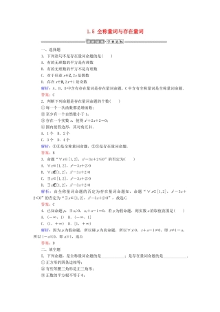 高中数学 第一章 集合与常用逻辑用语 1.5 全称量词与存在量词课时作业（含解析）新人教A版必修第一册-新人教A版高一第一册数学试题
