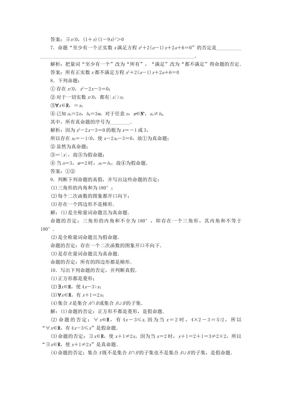 高中数学 第一章 集合与常用逻辑用语 1.5 全称量词与存在量词应用案巩固提升 新人教A版必修第一册-新人教A版高一第一册数学试题_第2页